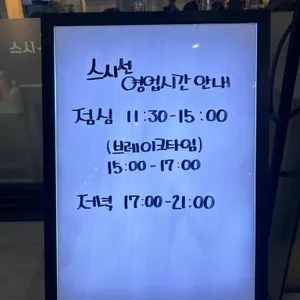스시선 리뷰 사진
