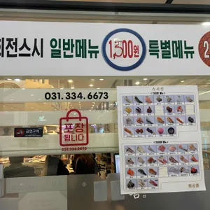스시선 리뷰 사진