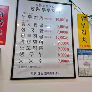 명촌두루치기 리뷰 사진