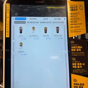 컴포즈커피 리뷰 사진
