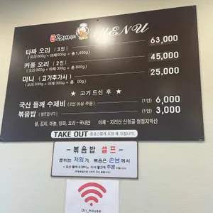 타짜오리하우스 리뷰 사진
