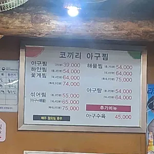 코끼리아구찜 리뷰 사진