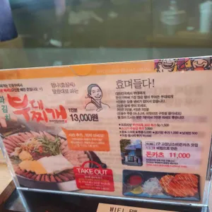 효심씨부대찌개 리뷰 사진