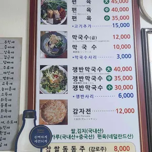 본가 신숙희진골막국수 리뷰 사진