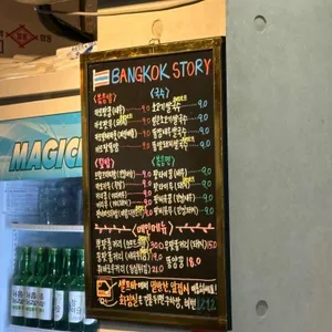 방콕스토리 리뷰 사진
