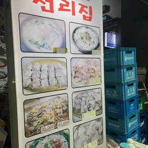 천리집 리뷰 사진