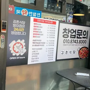 강촌식당 리뷰 사진