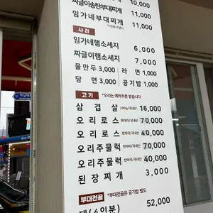 하남임가네부대찌게 리뷰 사진