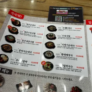 고향옥 얼큰순대국 리뷰 사진