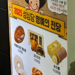 성심당 리뷰 사진