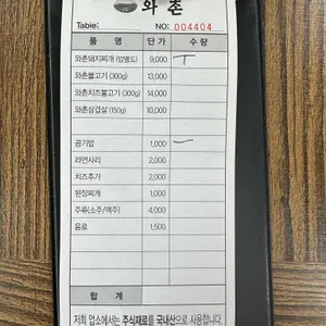 와촌식육식당 리뷰 사진