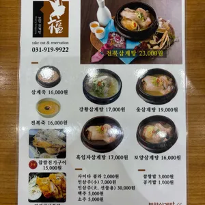 보양삼계탕 델리 리뷰 사진