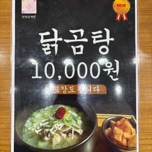 보양삼계탕 델리 리뷰 사진