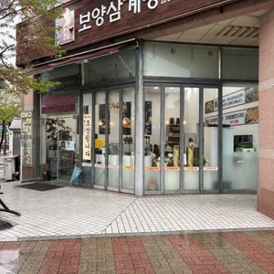 보양삼계탕 델리 대표 사진