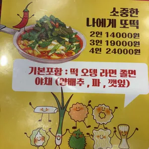 또보겠지떡볶이집 리뷰 사진