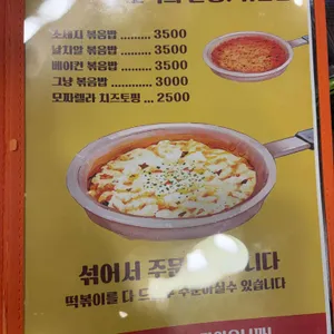 또보겠지떡볶이집 리뷰 사진