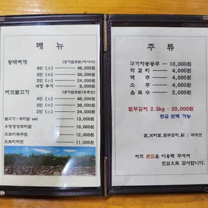 촌집 리뷰 사진