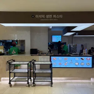 이석덕생면파스타 리뷰 사진