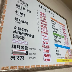 천년식당 리뷰 사진
