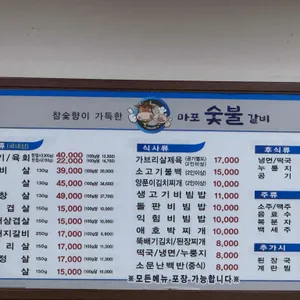 마포숯불갈비 리뷰 사진