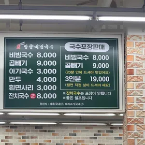 망향비빔국수 리뷰 사진