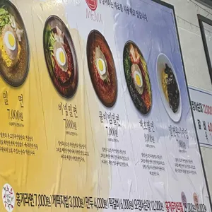 부산밀면&바른대게 리뷰 사진