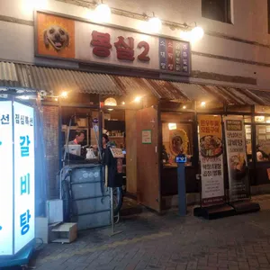 몽실2 리뷰 사진