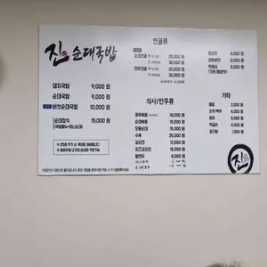 진순대국밥 리뷰 사진