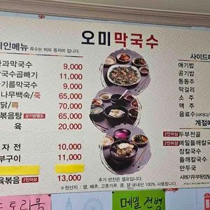오미막국수 리뷰 사진