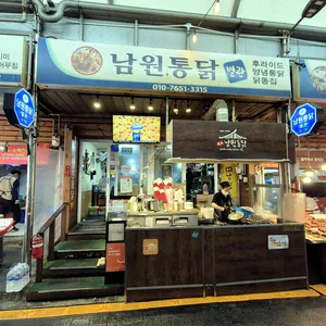 남원통닭 별관 리뷰 사진