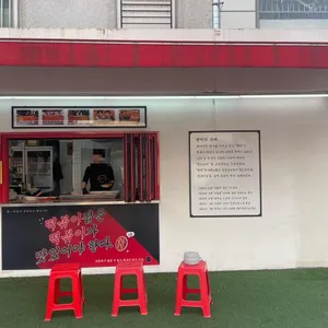 랜떡 리뷰 사진