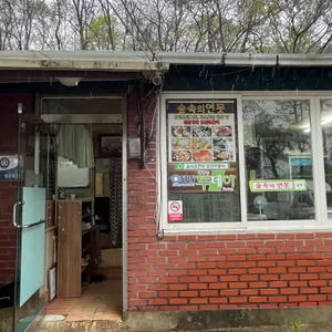 숲속의연못 리뷰 사진
