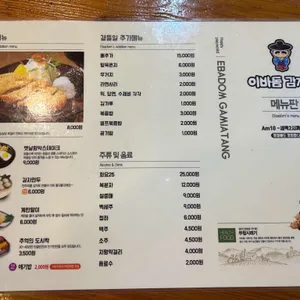 이바돔감자탕 리뷰 사진