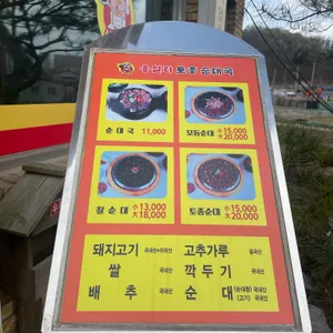 용설리토종순대국 리뷰 사진