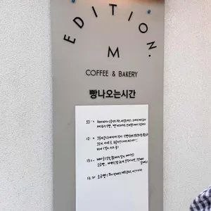 에디션 엠 리뷰 사진