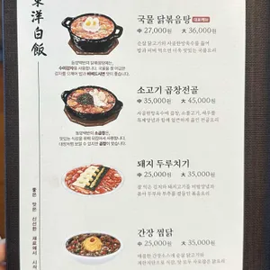 동양백반 리뷰 사진