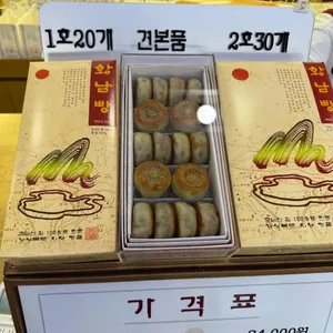 황남빵 리뷰 사진
