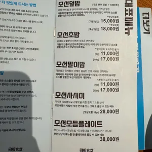 모선 리뷰 사진