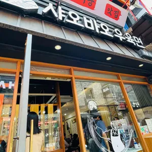 샤오바오 우육면 리뷰 사진