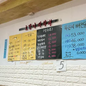 호랭이뼈다귀 리뷰 사진