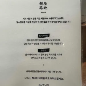 멘야로지 리뷰 사진