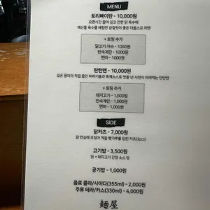 멘야로지 리뷰 사진