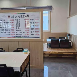 남도손두부 리뷰 사진