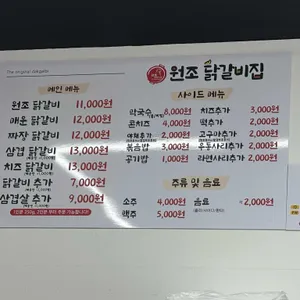 원조닭갈비집 리뷰 사진