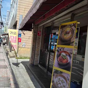 가온밀면 리뷰 사진