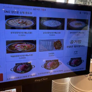 DMZ장단콩두부마을 리뷰 사진