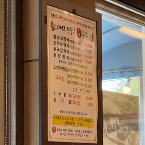 DMZ장단콩두부마을 리뷰 사진