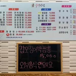 일억반점 리뷰 사진