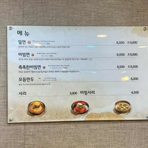 가온밀면 리뷰 사진