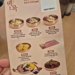 백옥 리뷰 사진